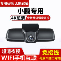 小鹏P7/P5/G3/G3i/G9专用行车记录仪高清4K隐藏式免走线2024新款