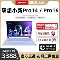 Lenovo/联想 小新 Pro14 Pro16大学生办公2.8k 120hz笔记本电脑