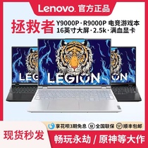 Lenovo/联想 拯救者 R9000P Y9000P R7000P Y7000P游戏笔记本电脑
