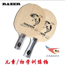 北京航天儿童板雷蛇L9乒乓球拍底板训练用L1初学L2专用底板L8球拍