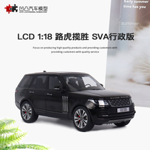 2020款路虎揽胜Land Rover SVA行政版 LCD原厂1:18仿真合金车模型