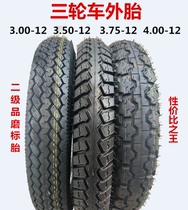 朝阳电动三轮车外胎3.00-12 3.50-12 3.75-12 4.00-12轮胎磨标胎