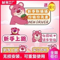 草莓熊实习贴磁吸标志新手上路汽车贴纸女司机提示贴搞笑创意立体