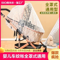 婴儿车蚊帐全罩式通用宝宝推车防护罩加大网纱遮阳儿童手推车蚊帐