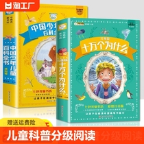 中国少年儿童百科全书大百科全套十万个为什么小学版彩图注音书籍一年级二年级必读儿童趣味百科全书幼儿版科普绘本故事