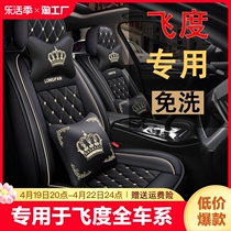 适用于广汽本田全包汽车坐垫本田新飞度二代专用四季通用座套座位