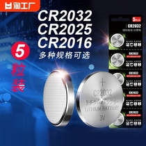 cr2032纽扣电池锂3v电子称体重秤cr2016汽车钥匙遥控器cr2025主板摇控胎压现代