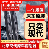 适用北京现代朗动雨刮器领动途胜名图ix35索纳塔八雨刷器原装角度