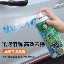 油漆清洗剂自喷漆去除剂汽车除油漆飞漆脱漆剂除胶剂沥青去胶车漆