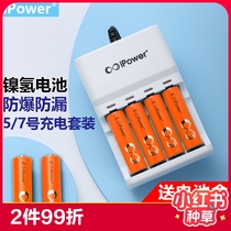 ipower5号可充电电池7号充电器套装七号五号镍氢电池遥控器玩具ktv麦克风鼠标通用aaa1.2伏话筒充电式续航