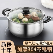 汤锅304不锈钢加厚双耳家用蒸煮小锅蒸锅专用电磁炉煮锅食品级