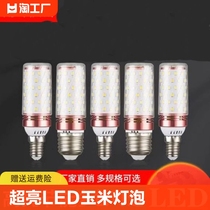 led灯泡节能灯E14小螺口E27玉米灯家用超亮吊灯光源三色变光