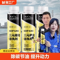 索帕米sopami三元催化清洗剂强除积碳节油提升动力油路清洁剂系统