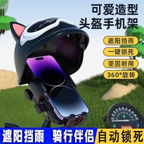 电动摩托车手机支架外卖骑手小头盔防水遮阳导航支架固定自行车
