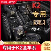东风悦达起亚K2全包汽车坐垫套起亚k2s专用四季通用皮座套座椅套