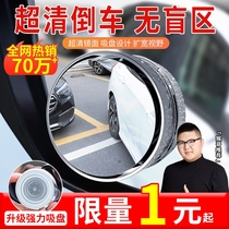 汽车后视镜小圆镜盲区倒车超清辅助反光镜子360度全景广角吸盘式