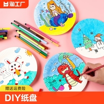一次性餐盘纸盘画画手工diy制作材料幼儿园儿童绘画纸碟蛋糕盘子