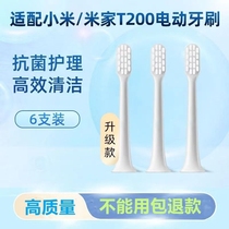 适配米家/小米T200电动牙刷头MES606替换头通用软毛T200C刷头声波