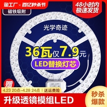 led吸顶灯灯芯替换光源圆形灯盘灯板节能灯管模组透镜灯遥控照明