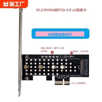 M.2/NVME转PCIE 4.0转接卡 1X接口  SSD固态 B250芯片支持启动盘