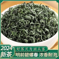 2024新茶碧螺春明前浓香型高山嫩芽绿茶春茶毛尖茶叶自己喝500g