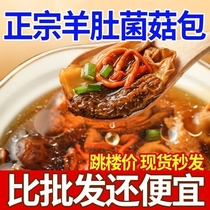 云南特产七彩菌汤包松茸菌菇汤料包羊肚干货煲汤食材红枣炖汤