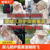 婴儿防护面罩透明防飞沫帽子宝宝隔离帽挡风防风帽儿童罩幼儿园