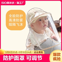 婴儿隔离防护面罩初生宝宝防飞沫帽儿童遮脸防疫帽可调节防护帽子