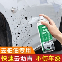 柏油清洁剂沥青清洗剂白色汽车用漆面泊油除胶车外去污洗车液玻璃