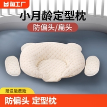 婴儿定型枕0到6个月1岁新生0一3宝宝矫正头型枕头乳胶6月12月保护