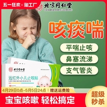 北京同仁堂小儿止咳贴咳嗽咳喘化痰婴幼儿童宝宝远红外感冒穴位贴