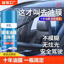 汽车挡风玻璃玻璃油膜清洗剂强力去污去除除油泡沫清洁剂去油车内