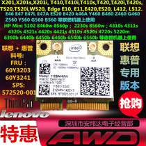 联想E40 SL410 T420 X220X201 T510 Y460 Y470G470笔记本无线网卡