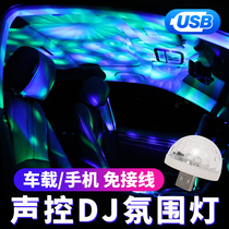 汽车车内氛围灯车载USB彩灯DJ音乐KTV灯光声控LD无线爆闪装饰灯