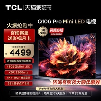 TCL 55Q10G Pro 55英寸Mini LED480分区高清智能全面屏网络电视机