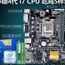 新款华硕B85主板CPU套装五件套台式机电脑1150针i5CPU套装独显I74