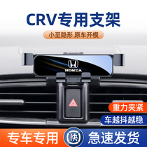 适用于本田CRV专用车载手机支架CR-V汽车手机架新款固定支架改装1