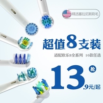 适用博朗OralB/欧乐B电动牙刷头D12/16 3710 P4000替换通用欧乐比