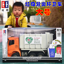双鹰大号垃圾车带垃圾桶环卫车玩具男孩清扫地工程卡车翻斗车模型