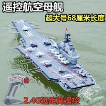 大型遥控军舰模型可下水仿真航空母舰战舰航母儿童电动水上玩具船