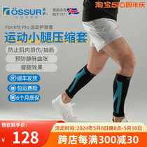 ossur奥索专业护具压缩小腿套户外运动马拉松篮球健身弹力护腿袜