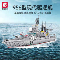 森宝积木正版授权956型现代驱逐舰反舰导弹军事拼装积木男孩玩具