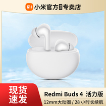【现货速发】小米Redmi Buds4 活力版真无线降噪蓝牙运动耳机