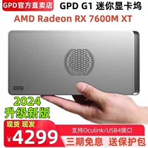 新款GPD G1迷你显卡扩展坞游戏掌机笔记本外接雷电AMDRX7600M显卡