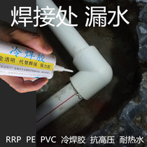 PPR热熔管焊接头漏水修补胶PVC水管安装补漏PE塑料管开裂渗水修复