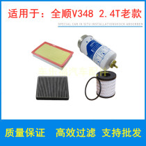 适用于江铃新世代V348空滤机滤空调滤柴滤油水分离器保养套装汽车