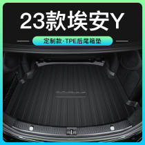 2023款广汽埃安YPLUS后备箱垫Y用品23汽车专用改装件配件尾箱垫子