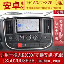 9寸适用于陕汽德龙K3000安卓大屏导航仪一体机中控显示多媒体倒车