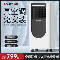 志高可移动空调冷暖格力电机一体机单冷免安装式小空调制冷无外机