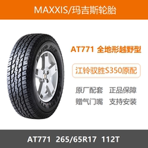 MAXXIS玛吉斯轮胎  265/65R17 112T AT771 黑字 江铃驭胜S350原配